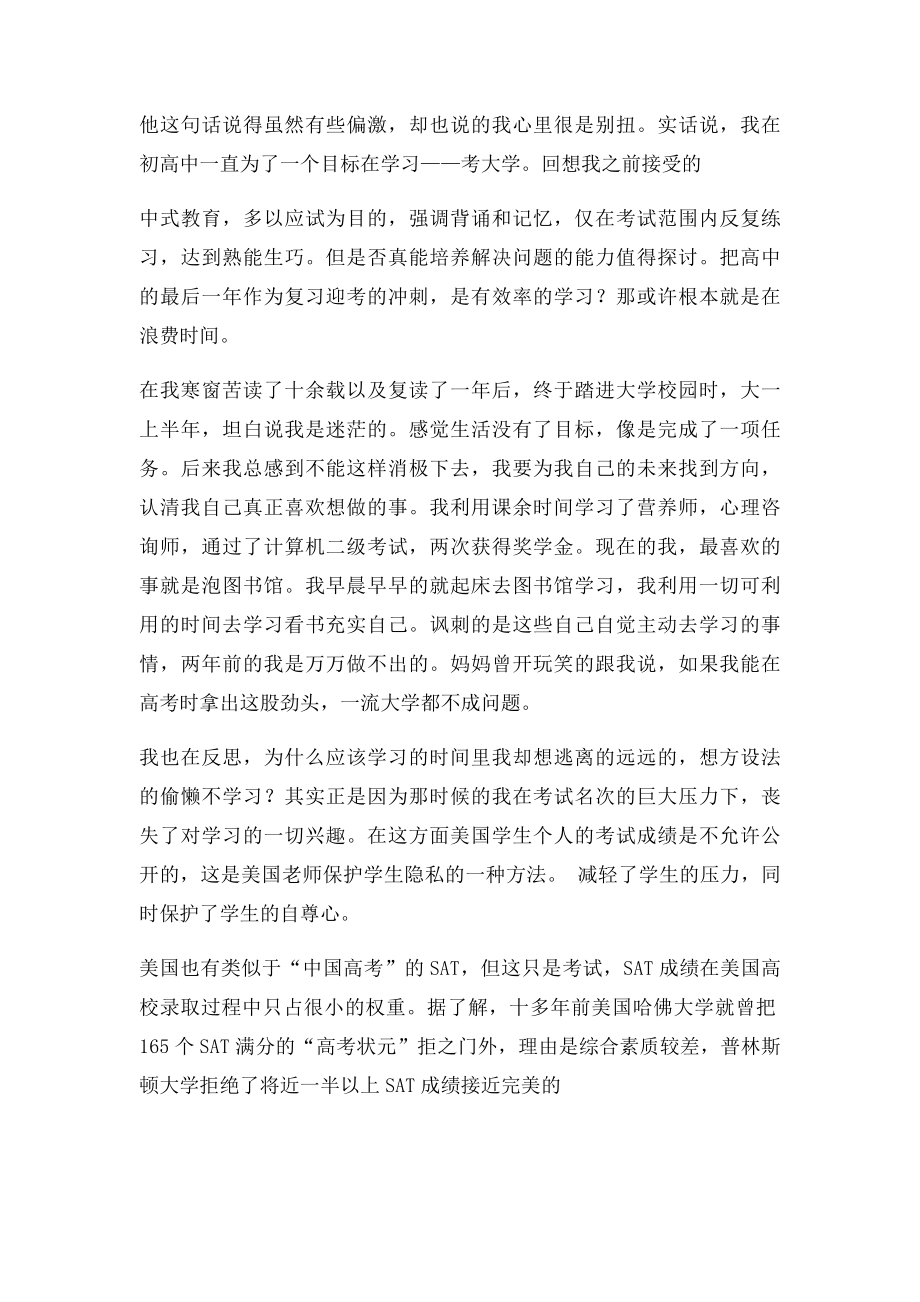 浅谈东西方教育差异.docx_第2页