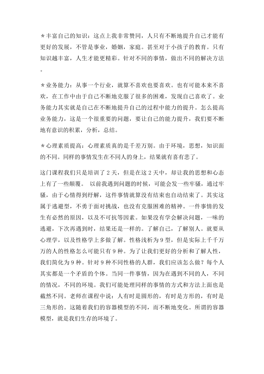 服装销售技巧培训后的体会.docx_第2页