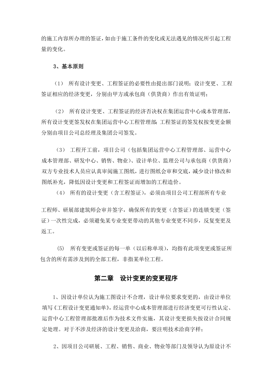 设计变更、工程洽商管理制度.doc_第2页