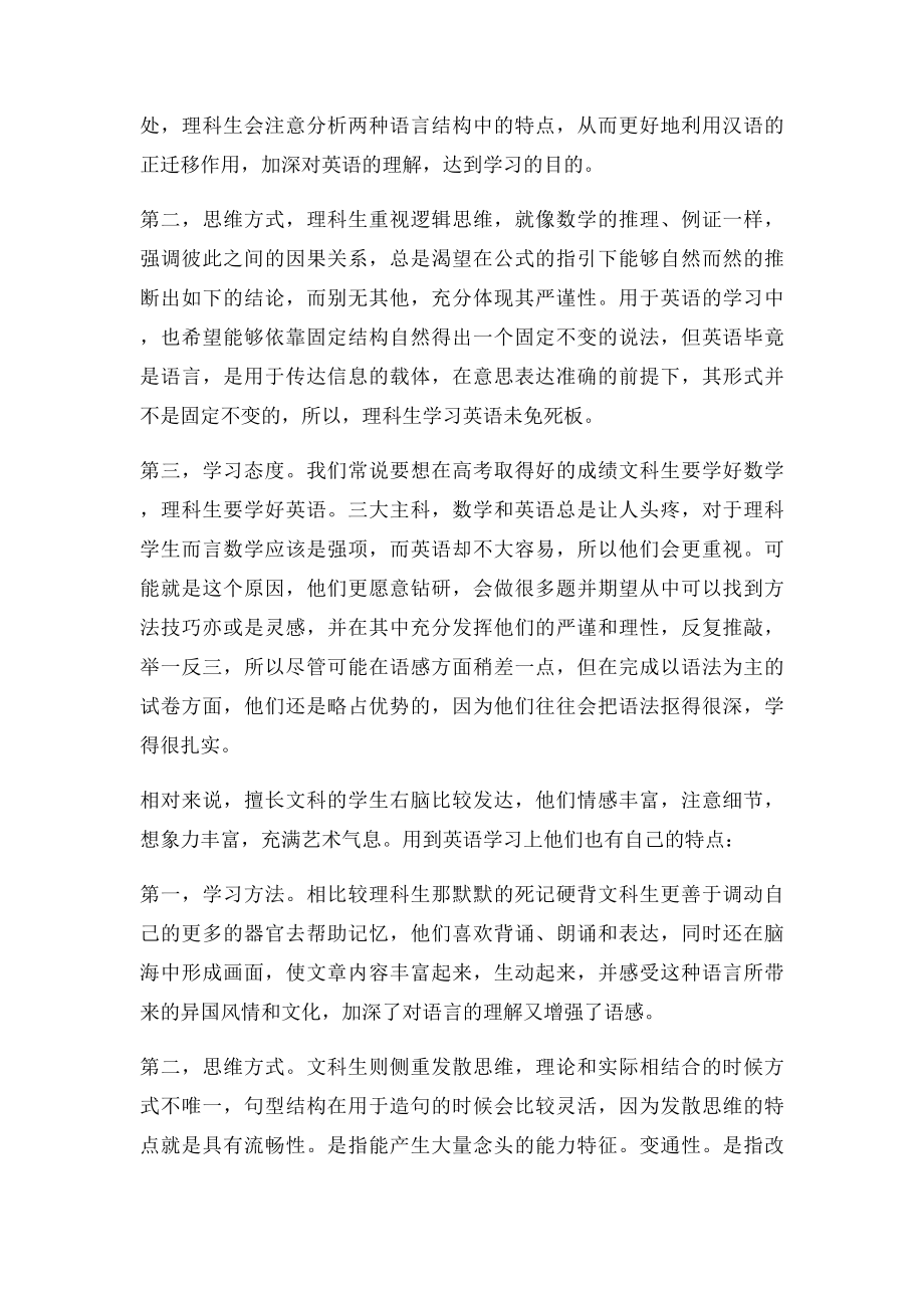 浅论文理科学生学习英语的差异.docx_第2页