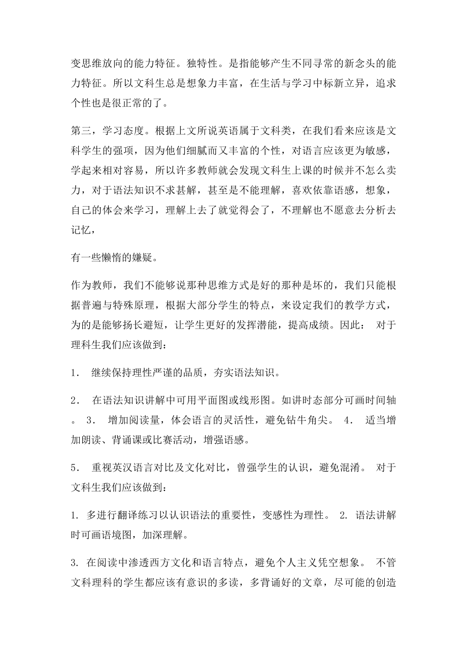 浅论文理科学生学习英语的差异.docx_第3页