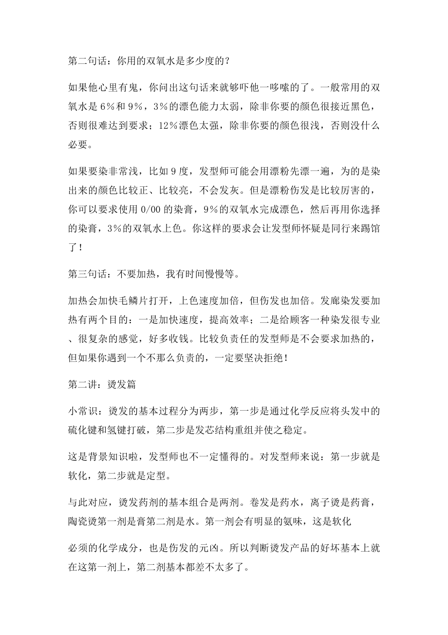 染发烫发小常识.docx_第2页