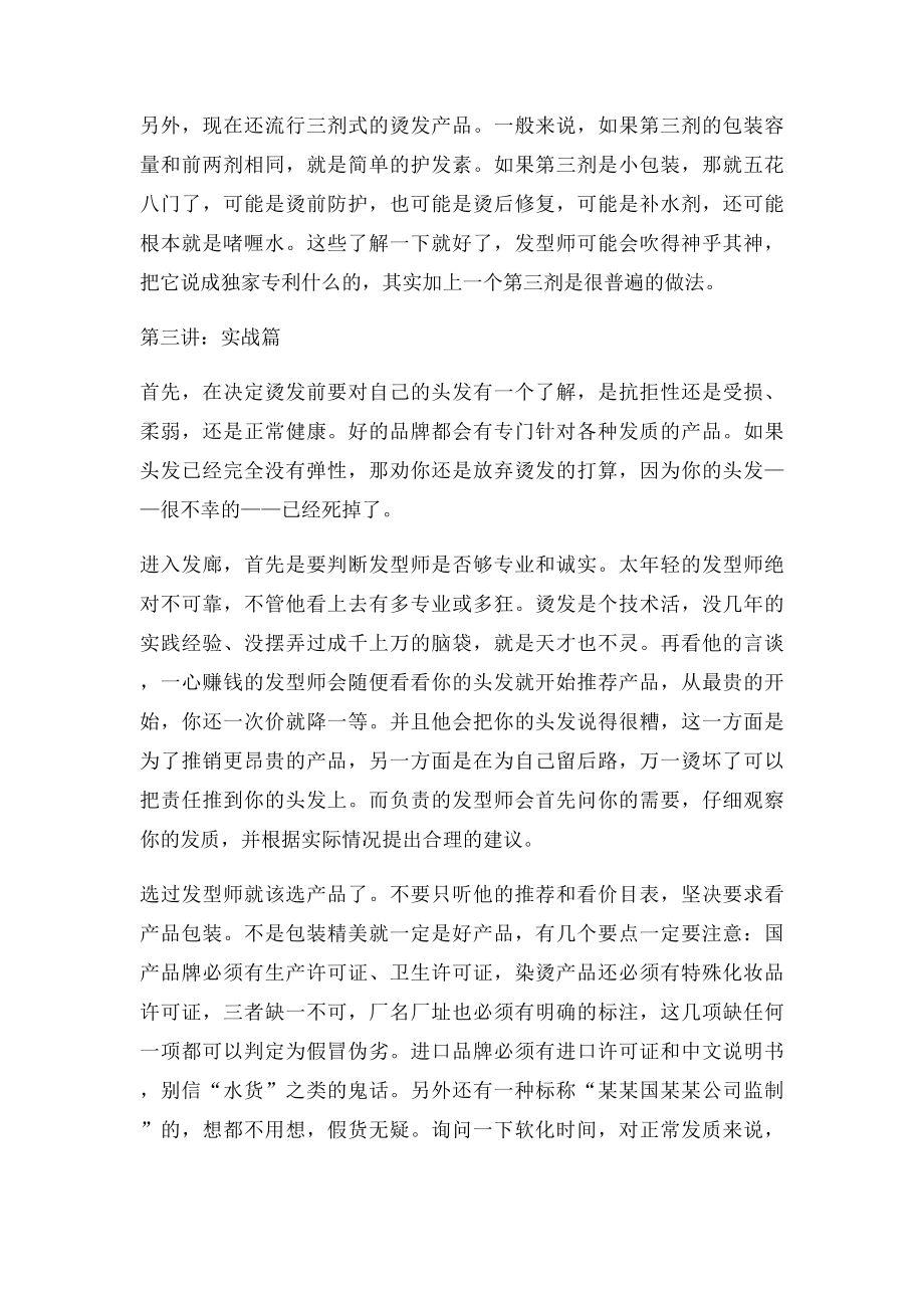 染发烫发小常识.docx_第3页