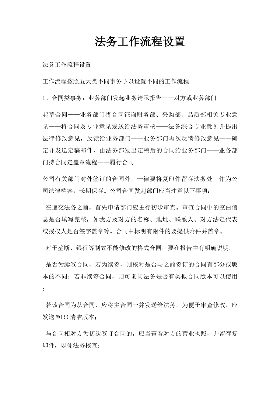 法务工作流程设置.docx_第1页