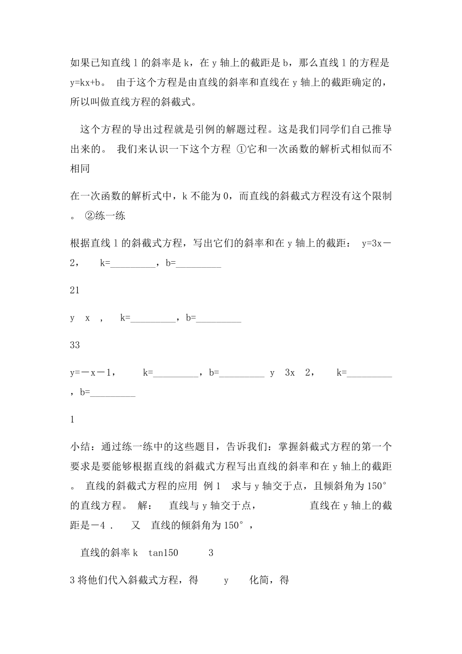 直线的斜截式方程教案.docx_第2页