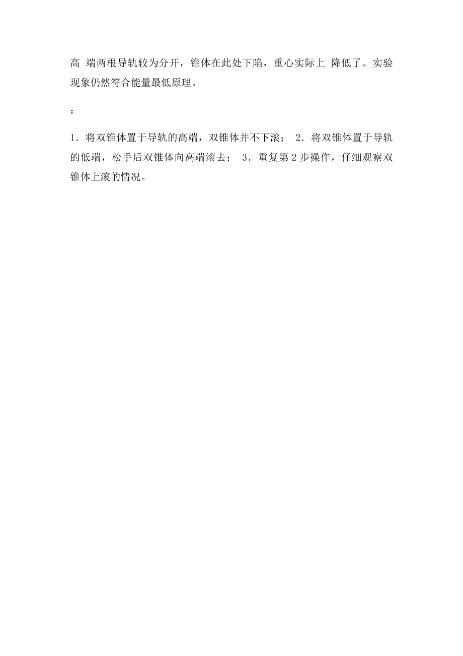 物理实验报告.docx_第3页