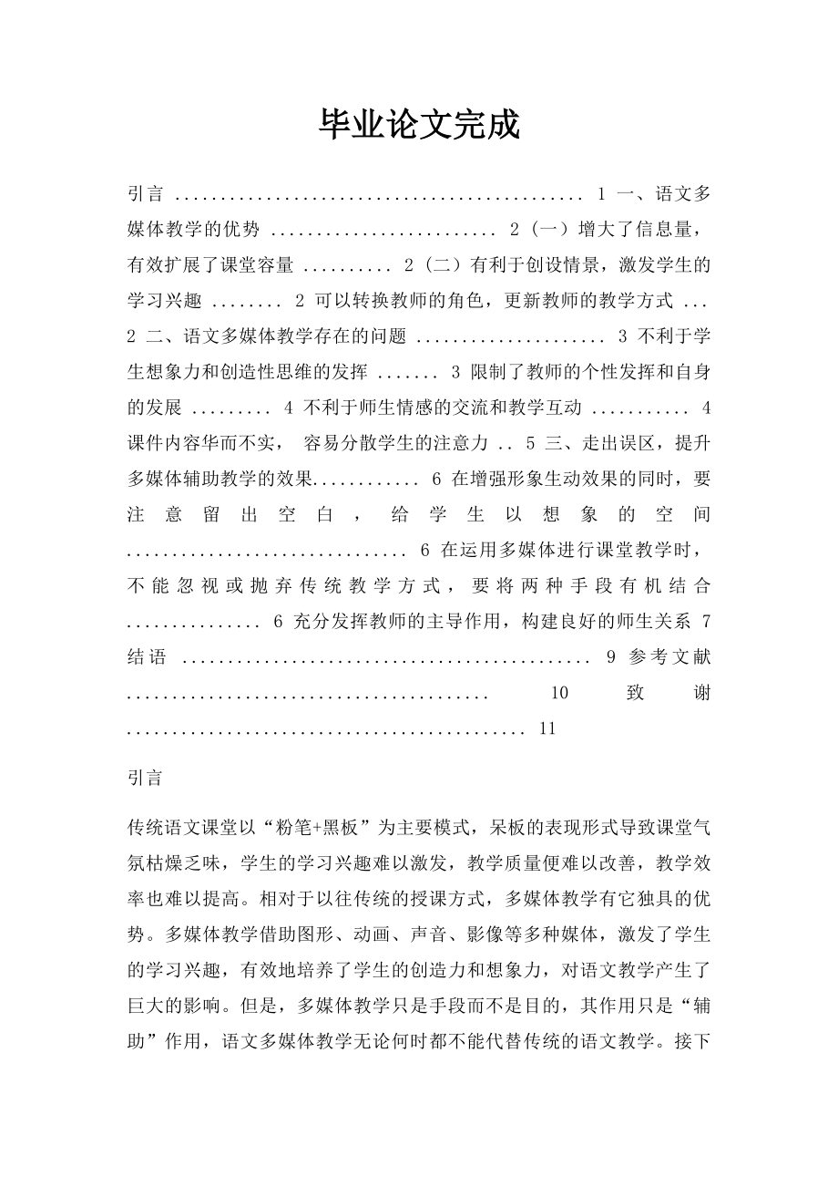 毕业论文完成.docx_第1页