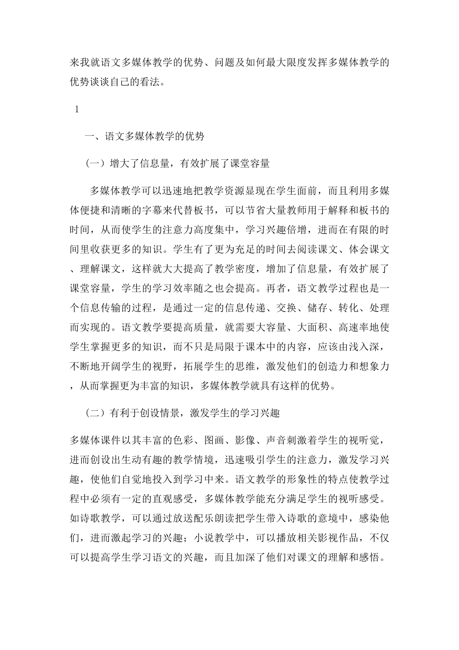 毕业论文完成.docx_第2页