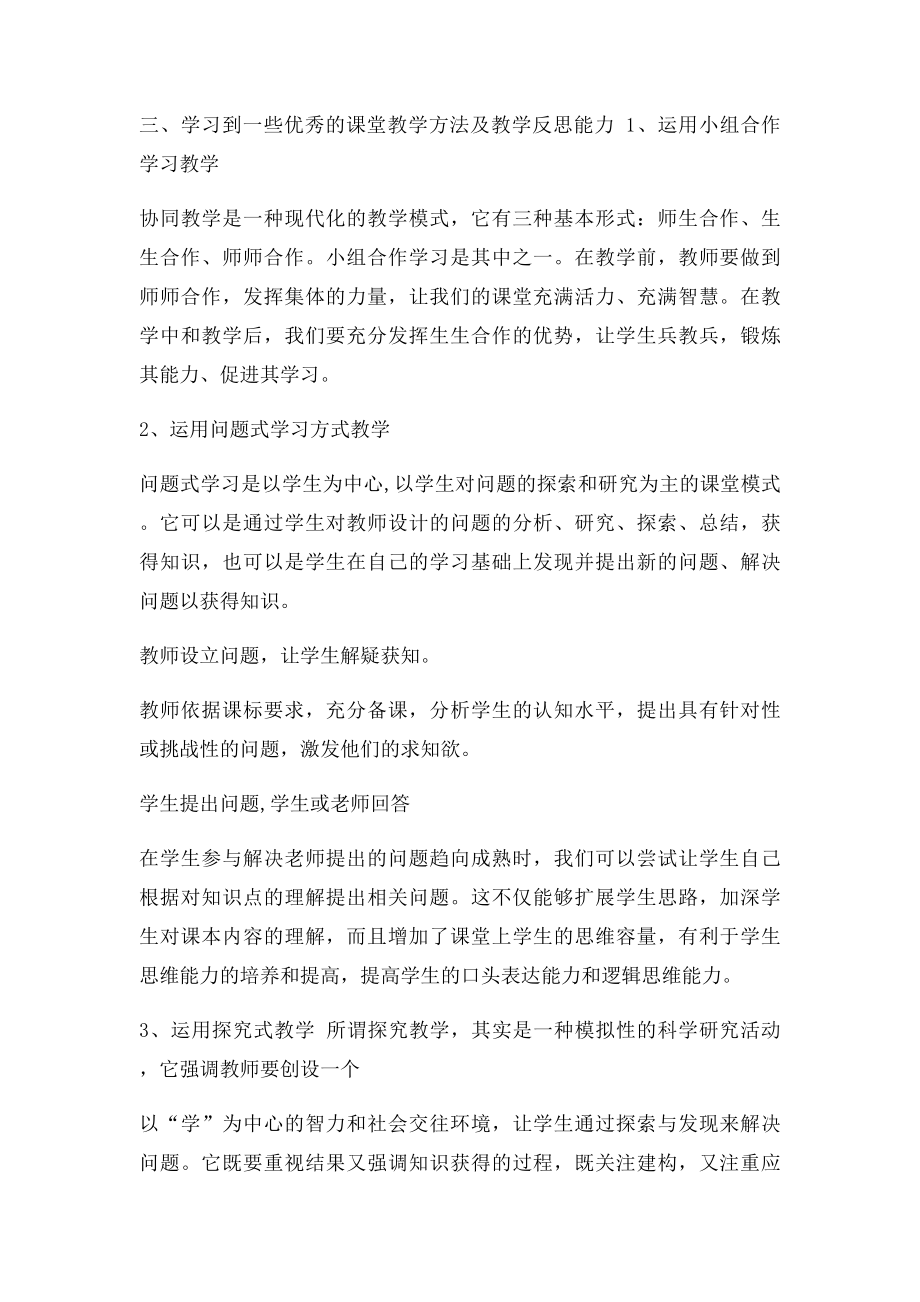 浅谈网络研修的收获.docx_第2页