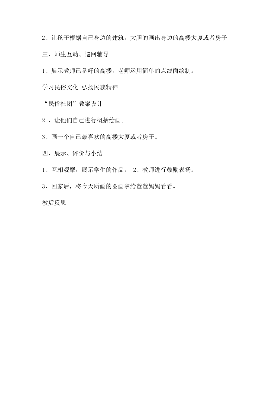 朱海艳5儿童画民俗社团教案.docx_第2页