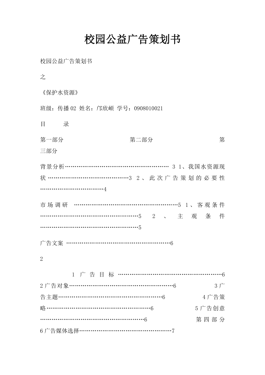 校园公益广告策划书.docx_第1页