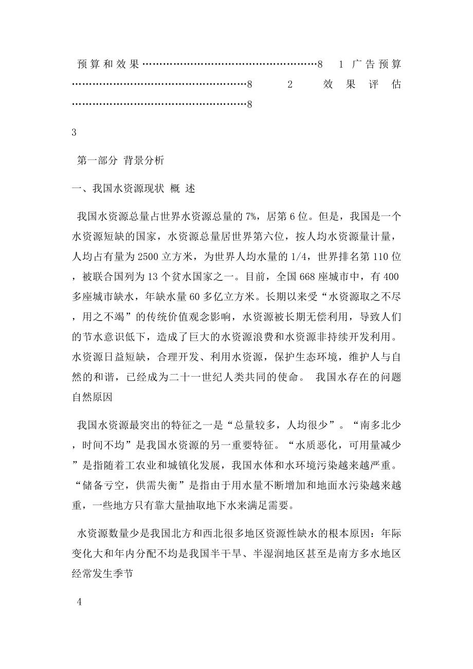 校园公益广告策划书.docx_第2页