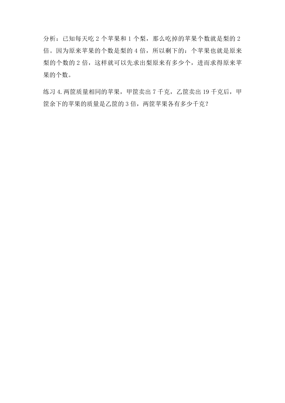 有关倍数的应用题.docx_第2页