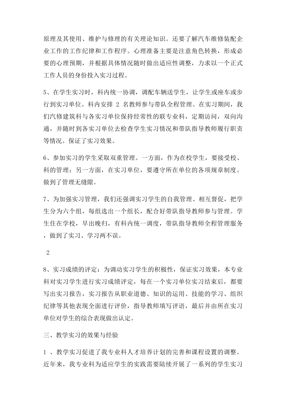 汽修实习总结.docx_第3页