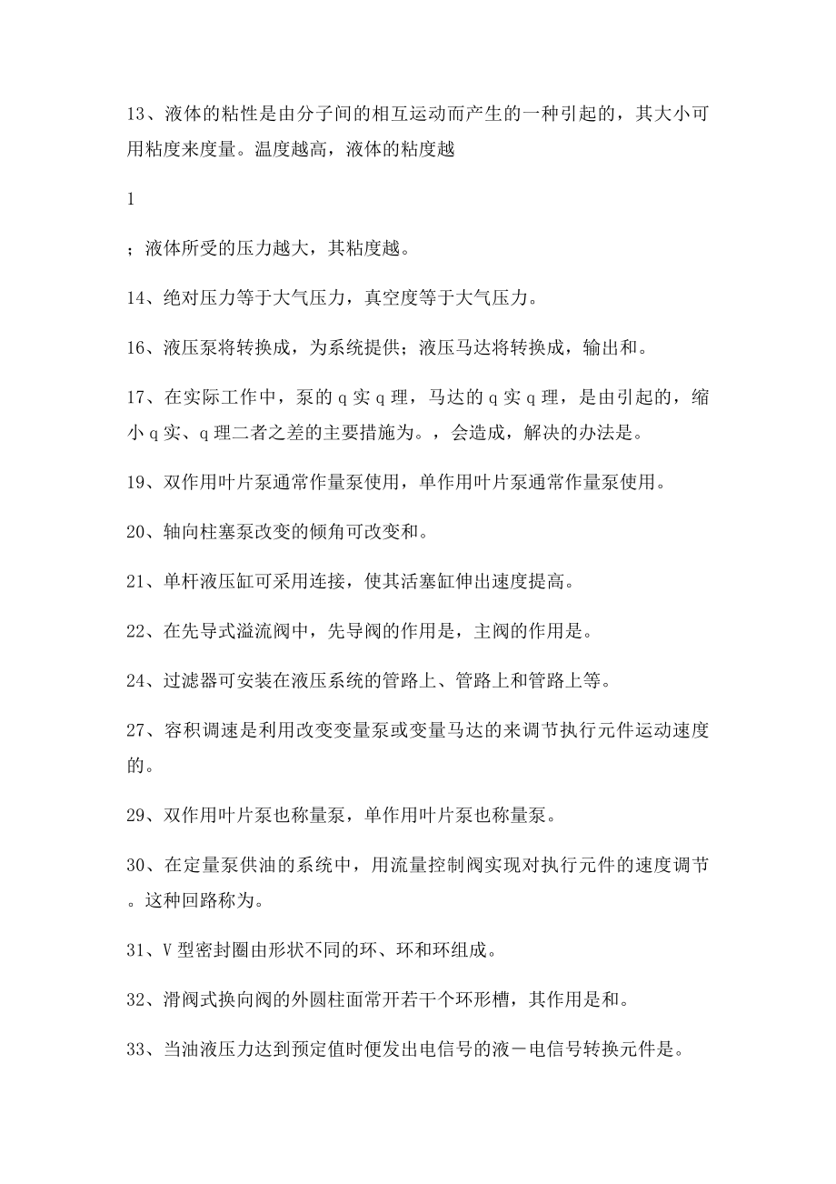 液压与气压传动南京工程学院习题库及参考答案.docx_第2页