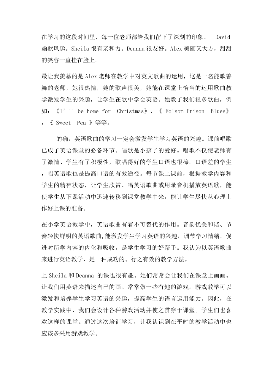 爱德暑期英语培训心得体会.docx_第2页