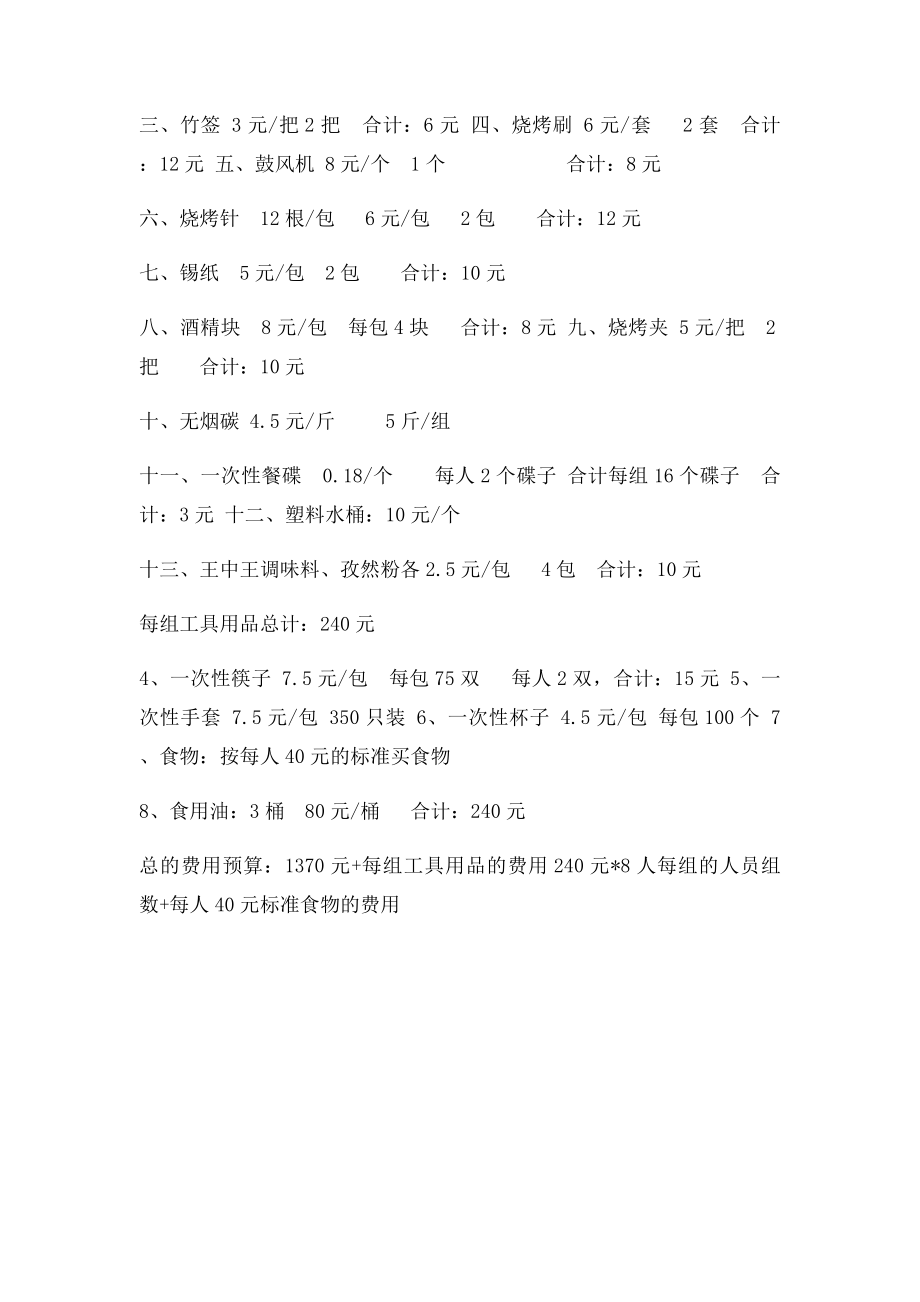 烧烤活动策划方案.docx_第2页