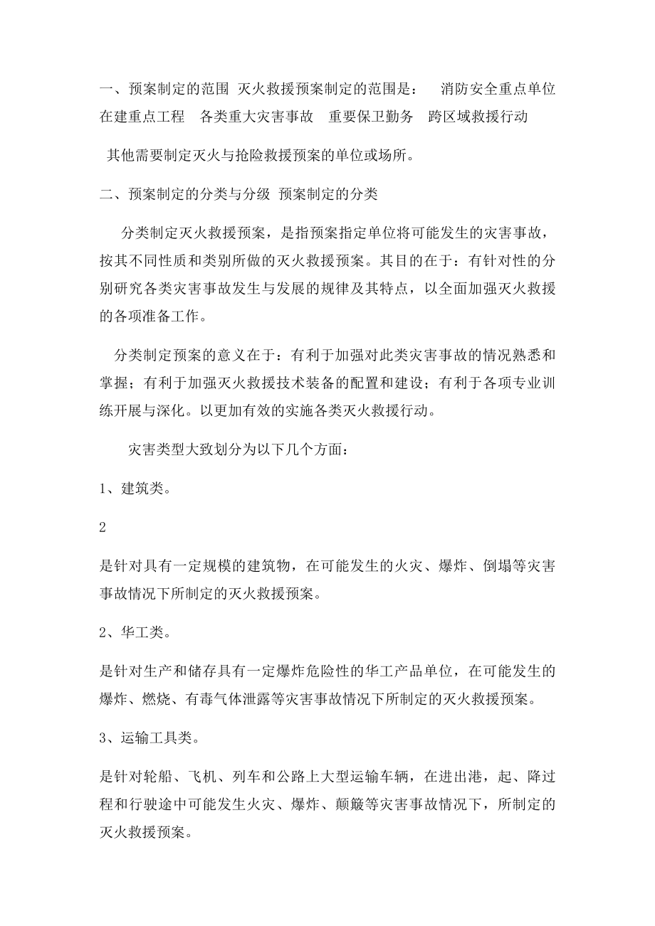 灭火救援预案的制定.docx_第3页