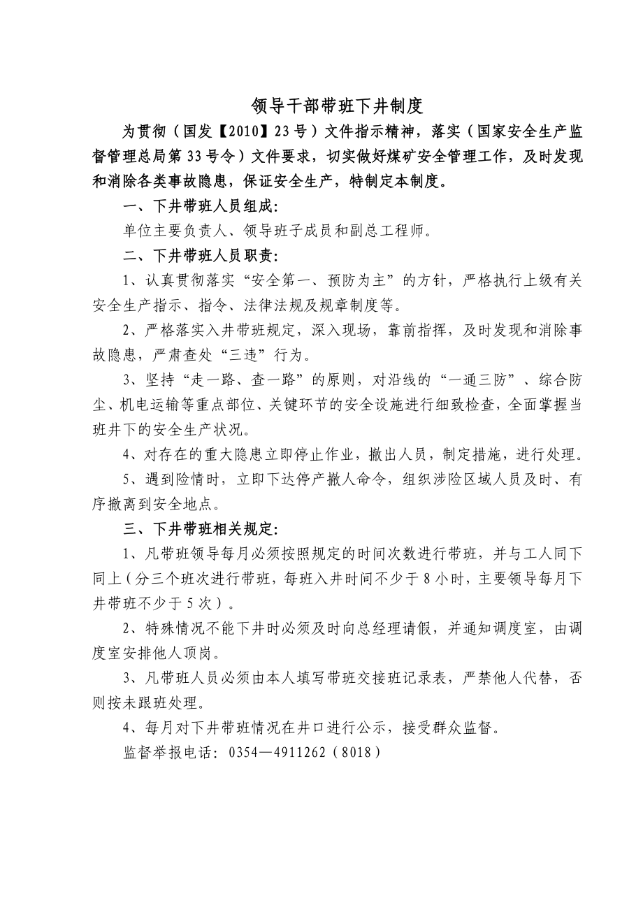 煤炭煤矿企业安全生产建设检查各种制度.doc_第1页