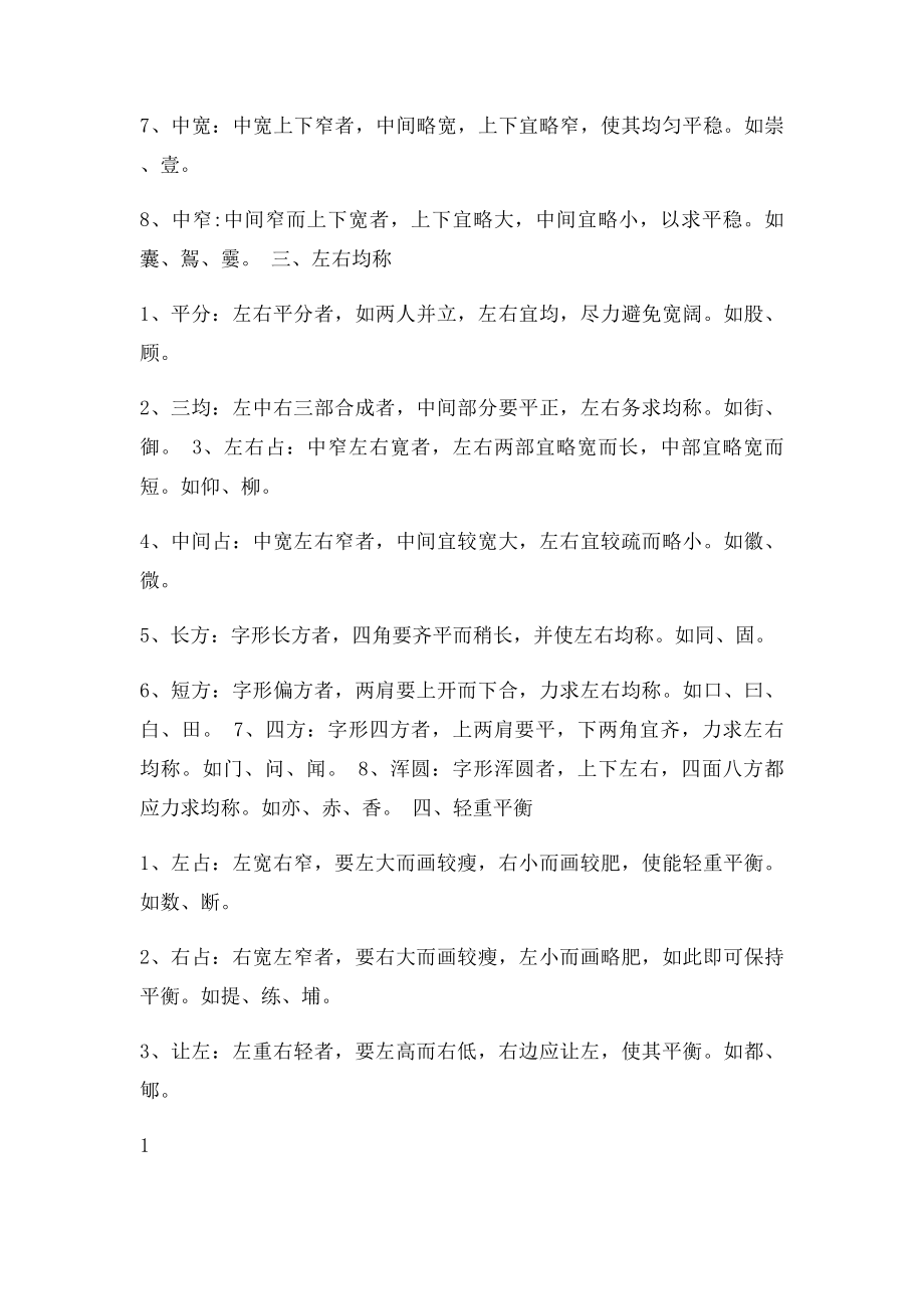 柳体楷书间架结构口诀.docx_第2页