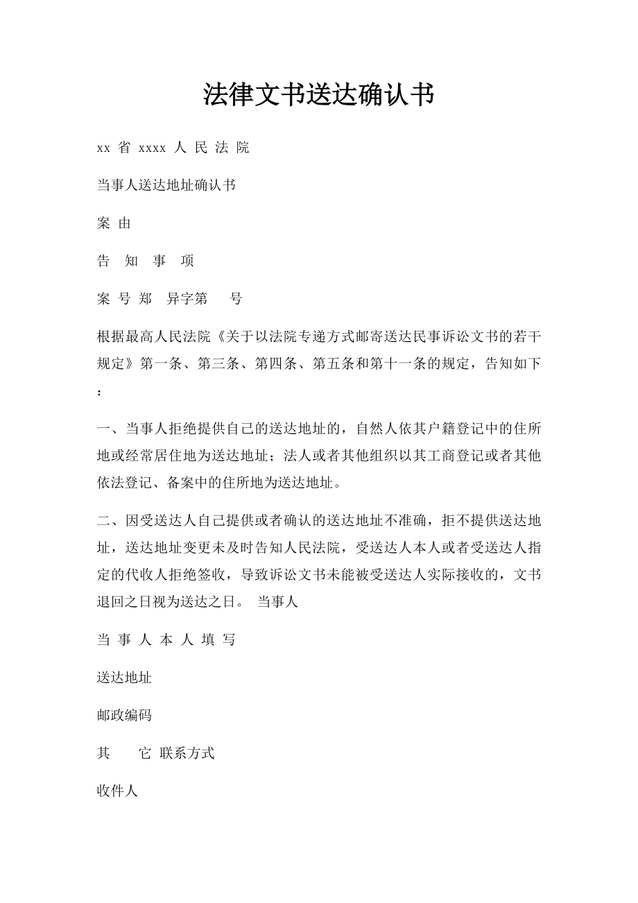 法律文书送达确认书.docx_第1页