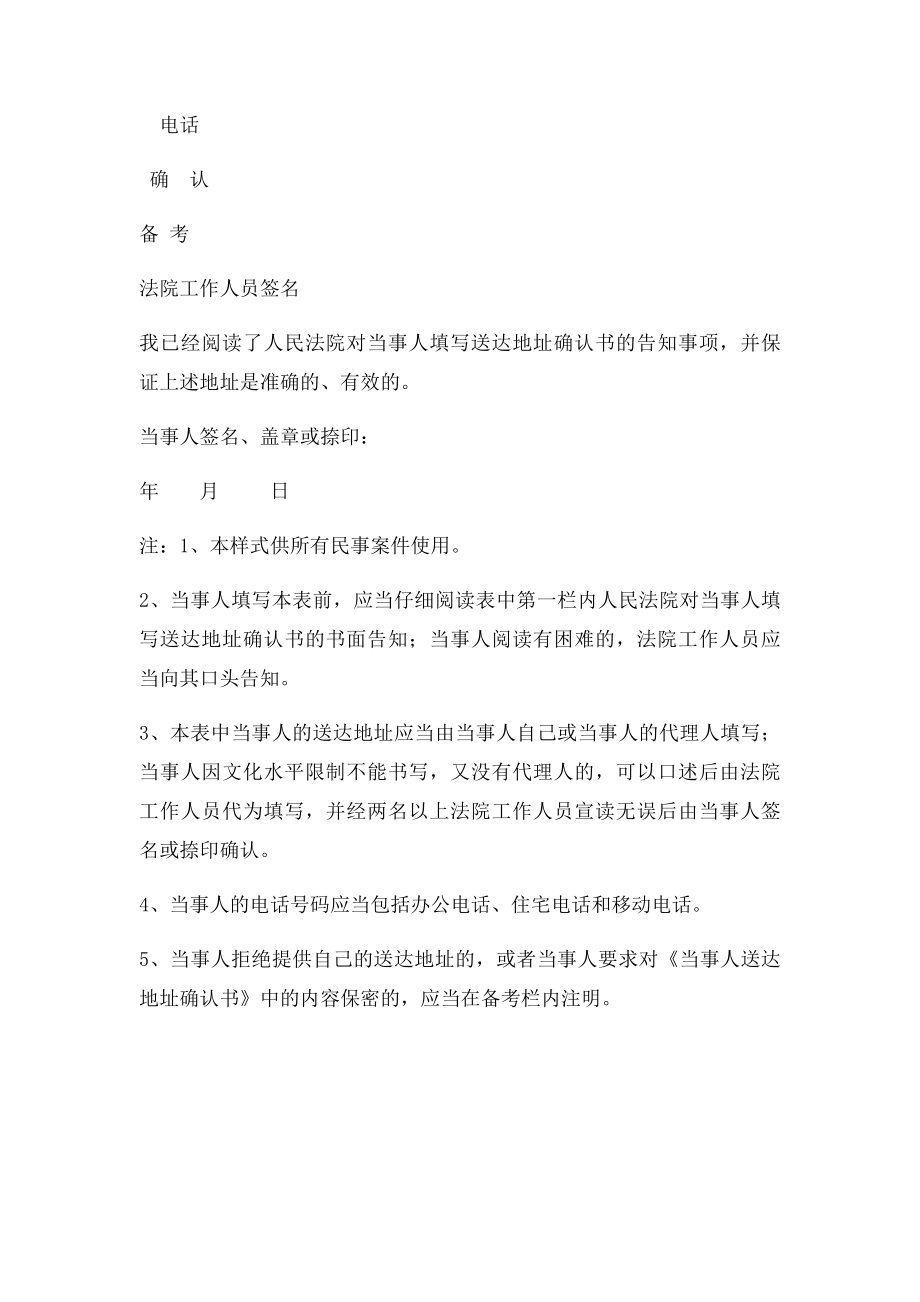 法律文书送达确认书.docx_第2页