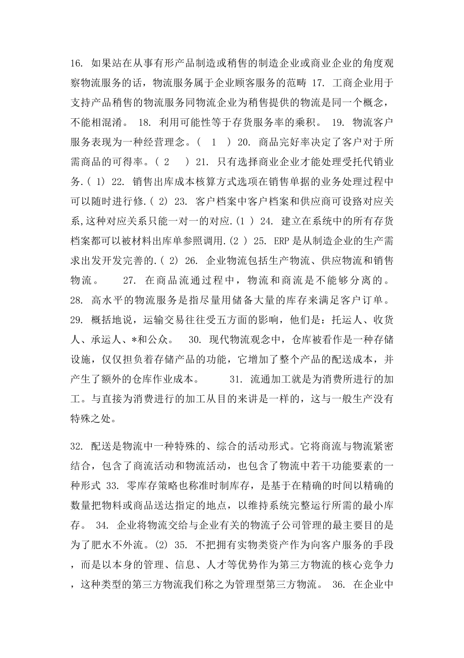 物流管理考试复习题.docx_第2页