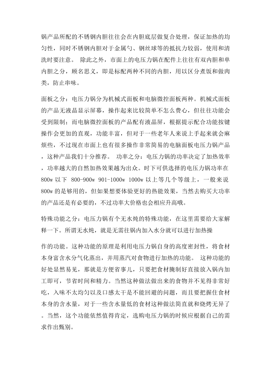 电压力锅怎么选.docx_第2页