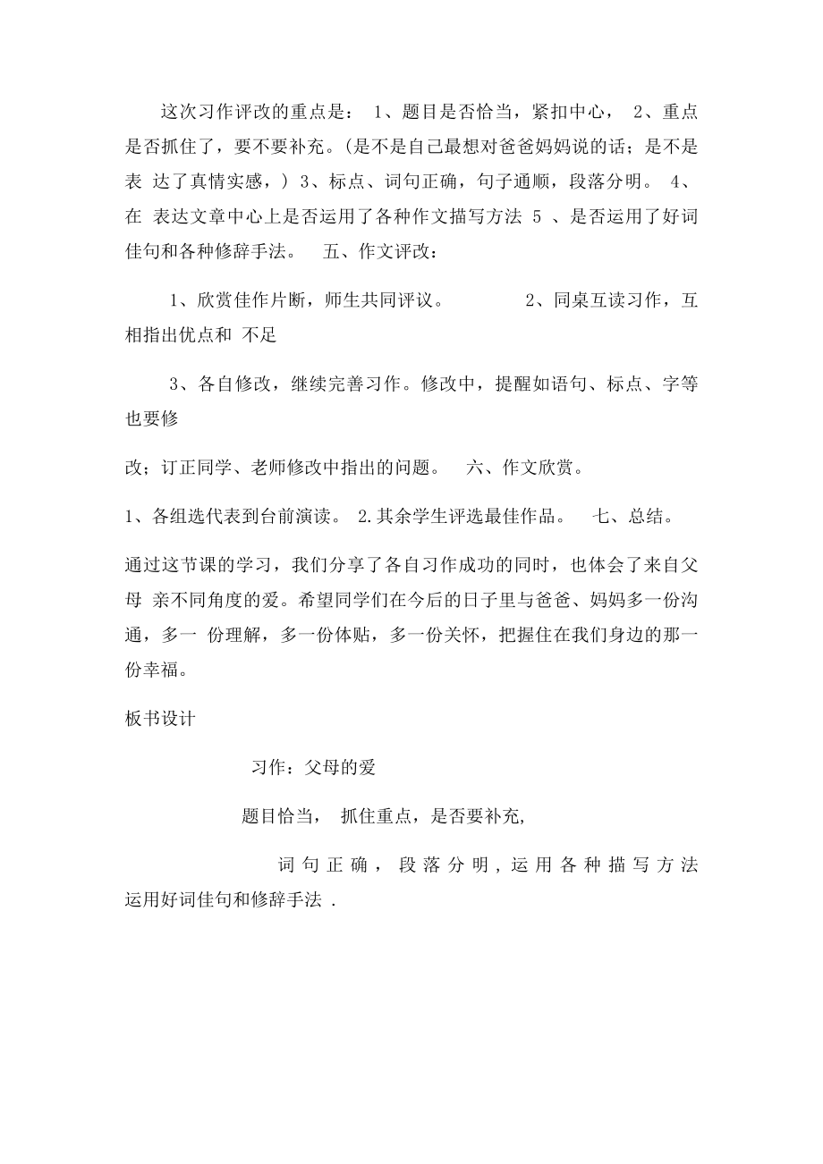 父母的爱作文评改教学设计.docx_第2页