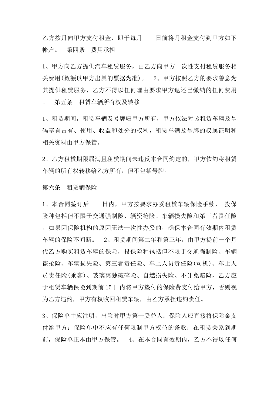 汽车以租代购合同(1).docx_第2页