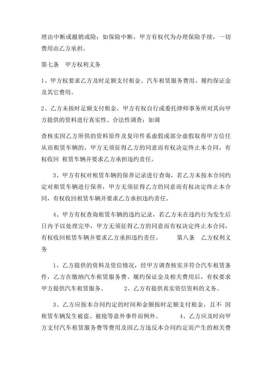 汽车以租代购合同(1).docx_第3页