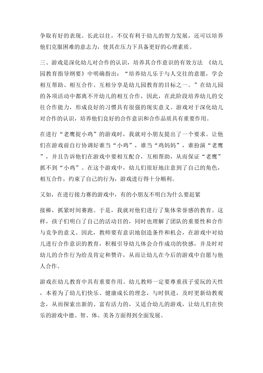 游戏在幼儿教育中的作用.docx_第3页