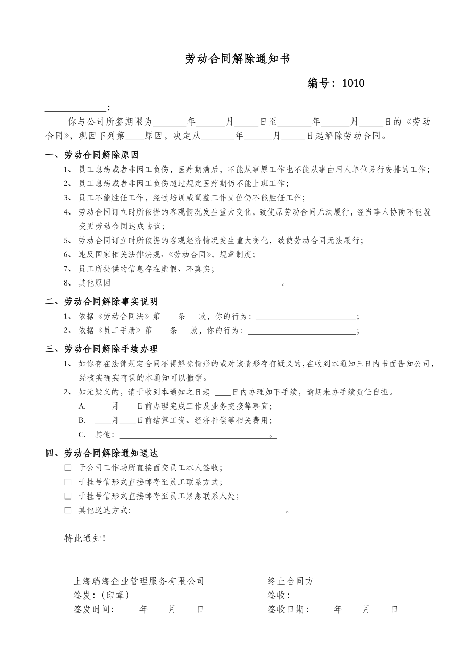 公司员工劳动合同解除通知书.doc_第1页