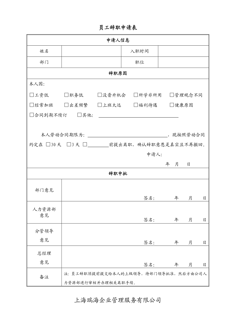 公司员工劳动合同解除通知书.doc_第2页