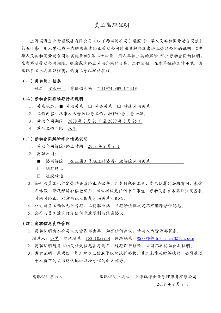 公司员工劳动合同解除通知书.doc_第3页