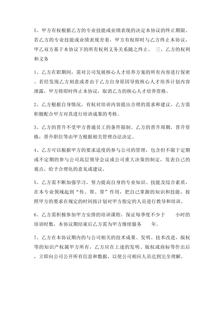 核心人才培养协议书.docx_第2页