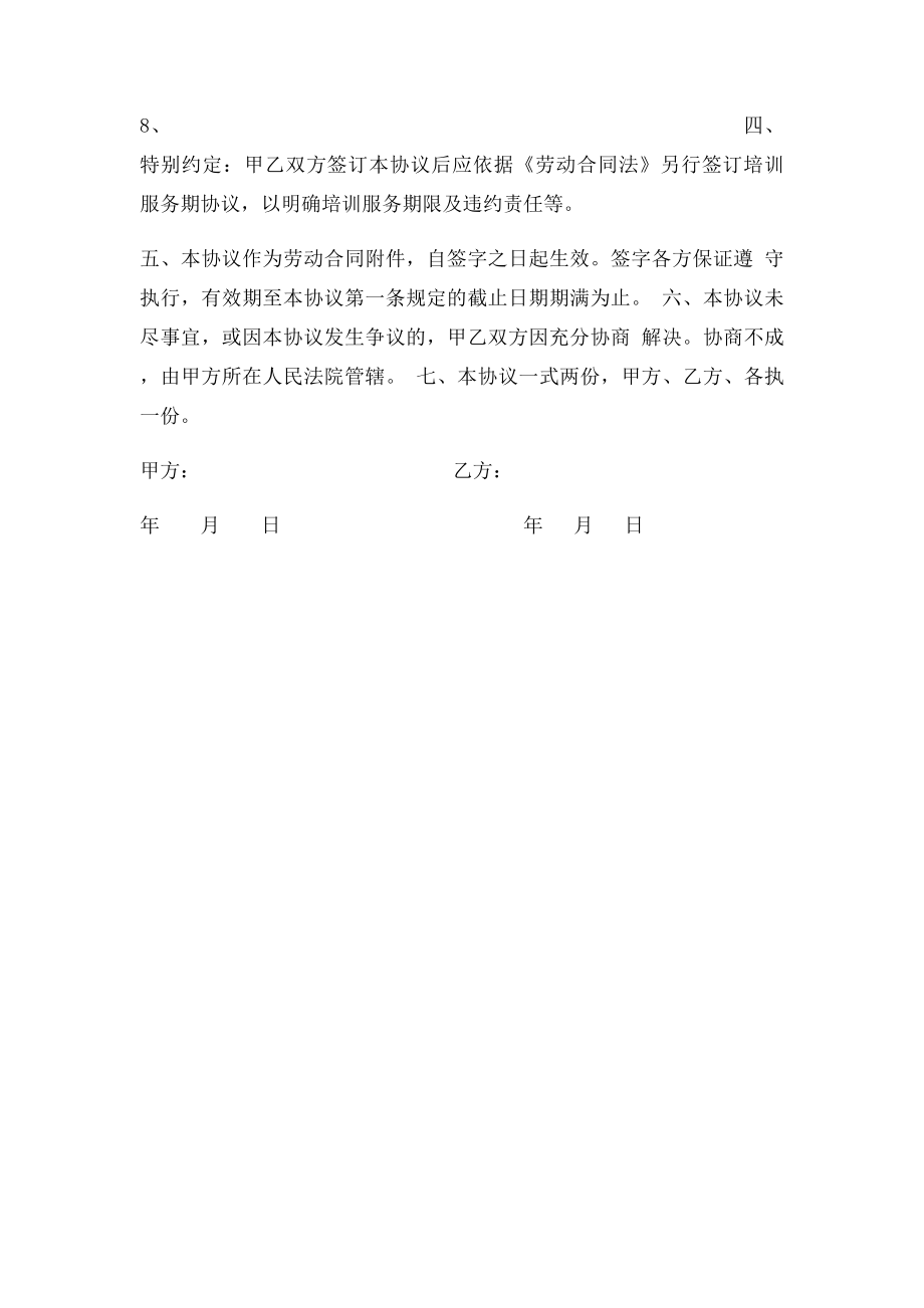 核心人才培养协议书.docx_第3页