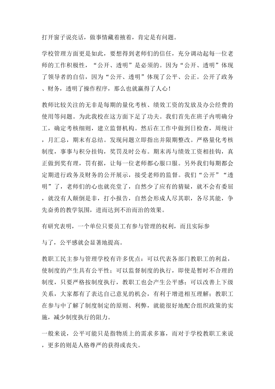 校长如何在学校管理过程中做到公开公平公正透明.docx_第3页