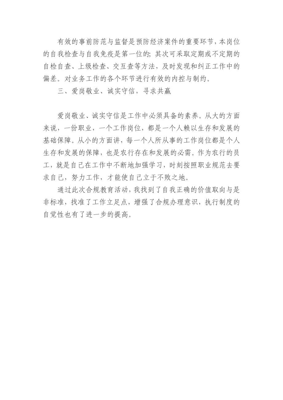 银行员工学习合规文化建设活动心得体会.doc_第2页