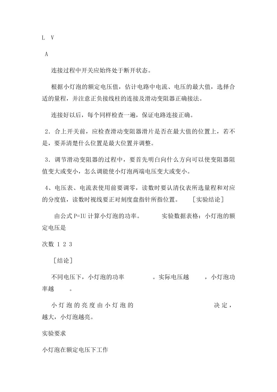 测量小灯泡的电功率实验报告.docx_第2页