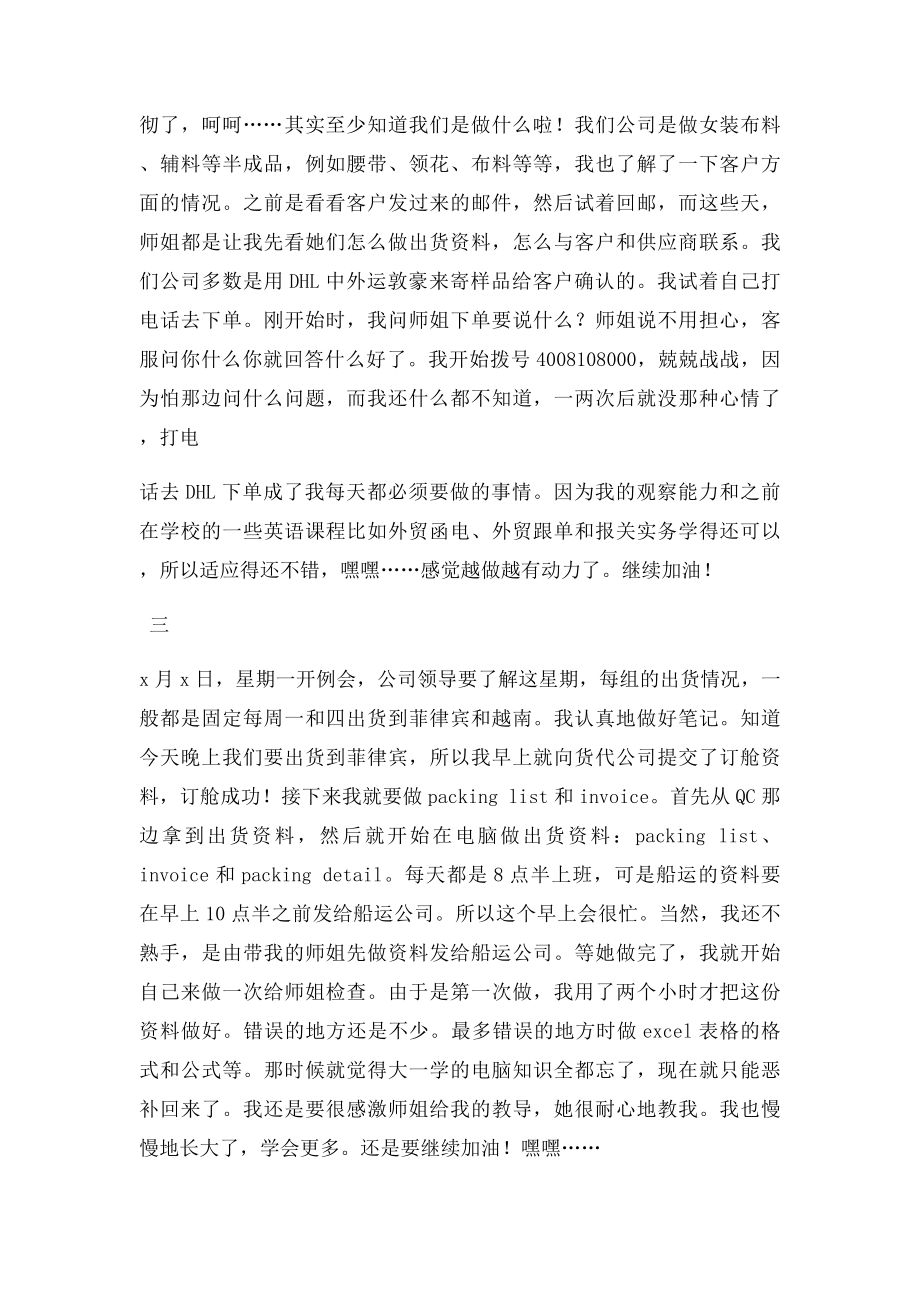 服装外贸跟单助理实习日志.docx_第2页