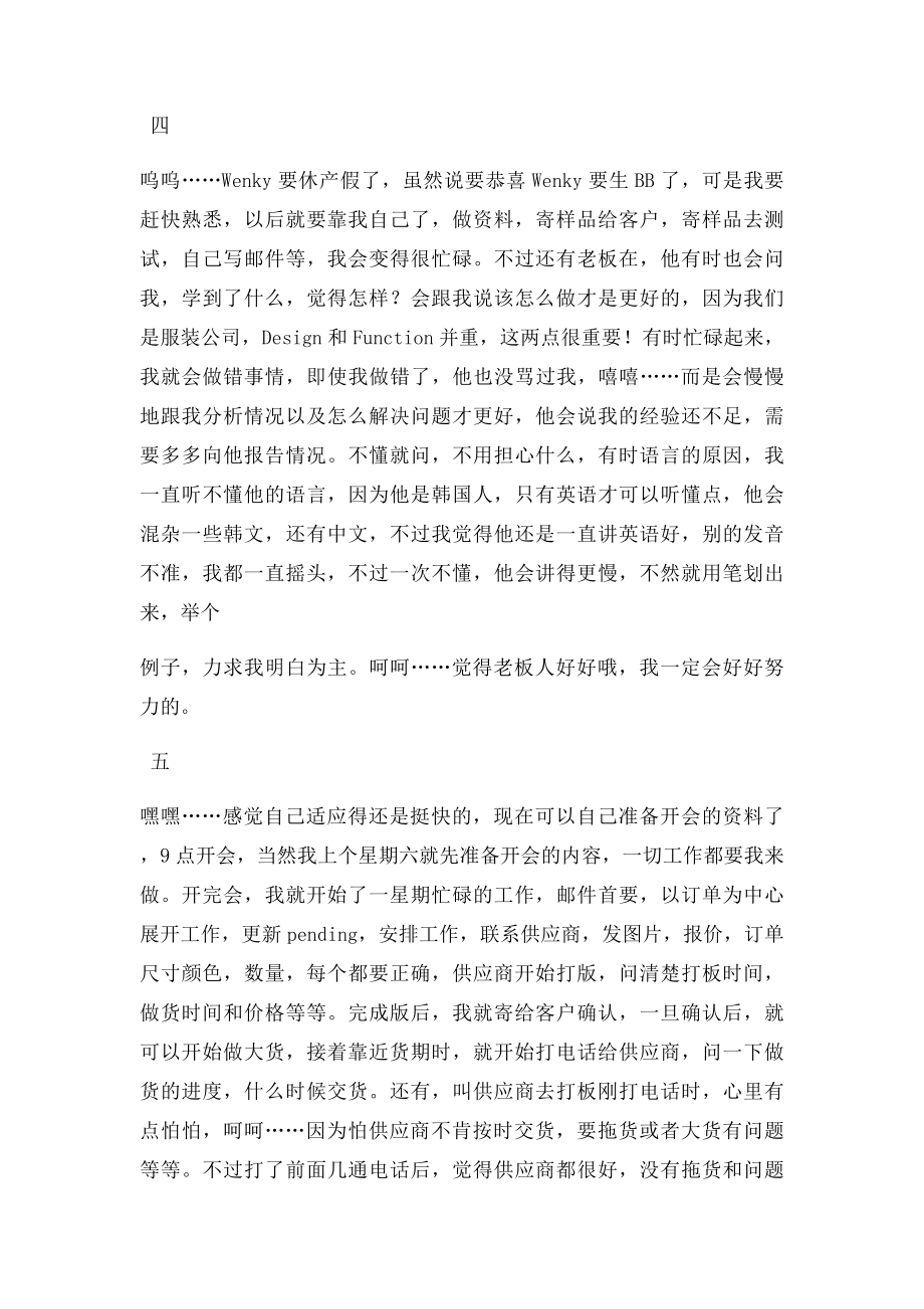 服装外贸跟单助理实习日志.docx_第3页