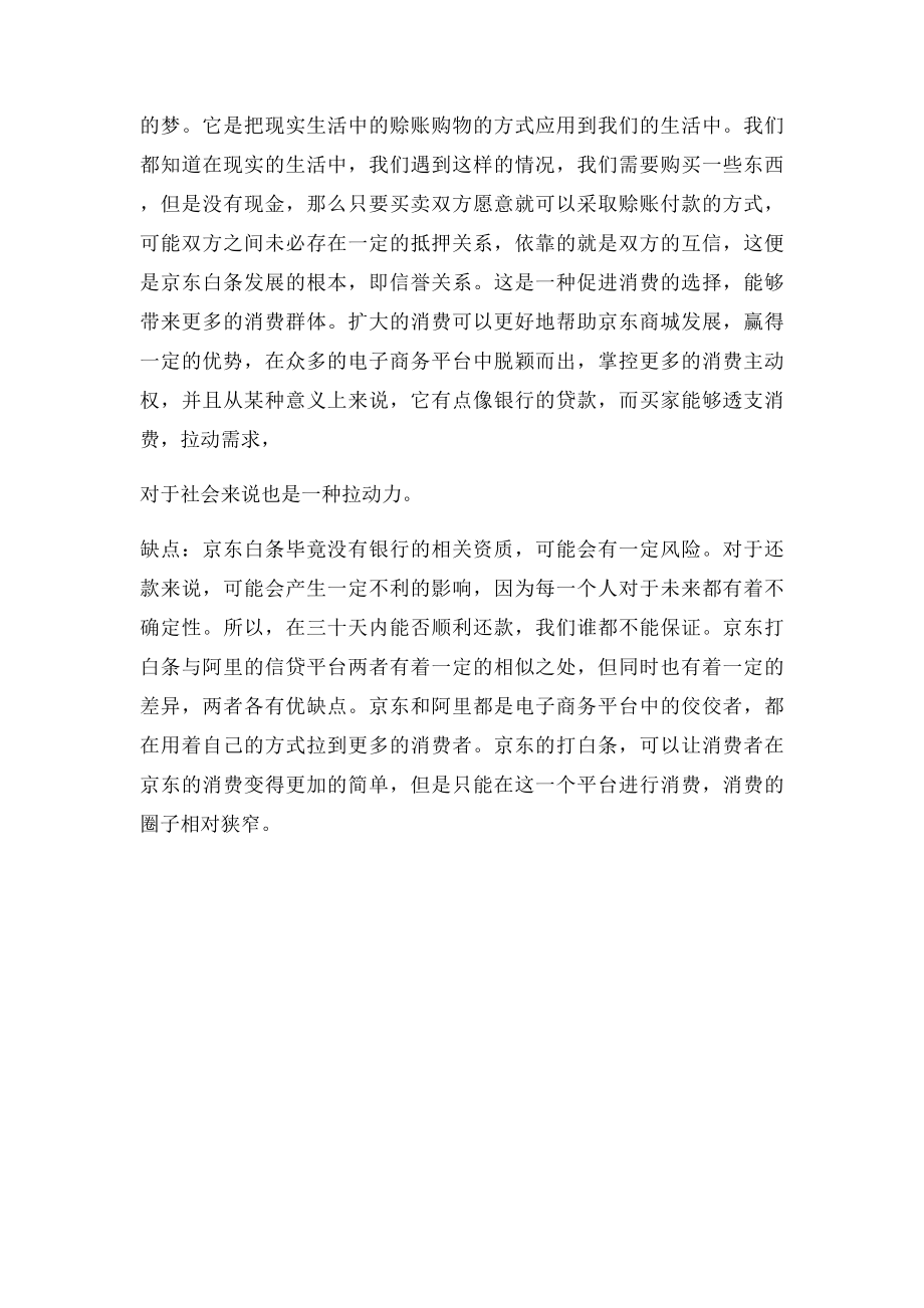 案例剖析京东打白条.docx_第2页