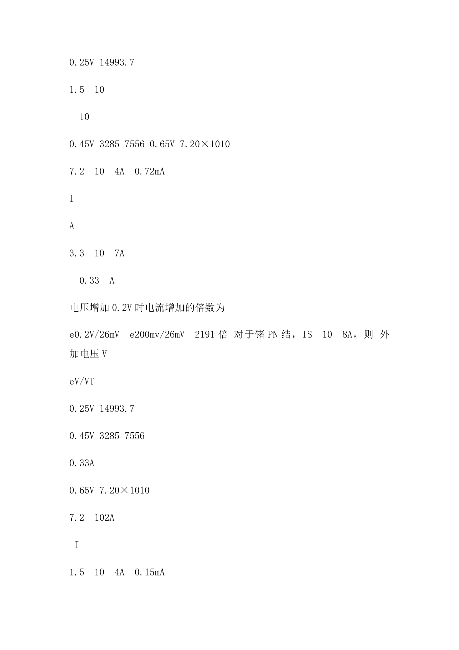 模拟电子技术基础2章课后答案.docx_第2页