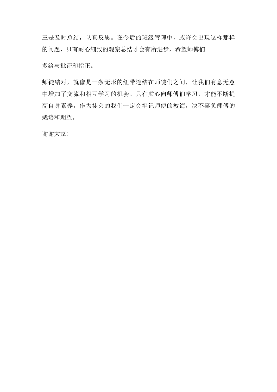 班主任师徒结对发言.docx_第2页