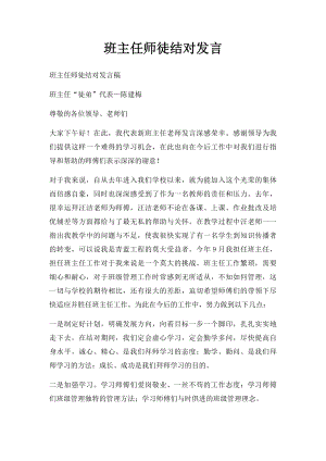 班主任师徒结对发言.docx