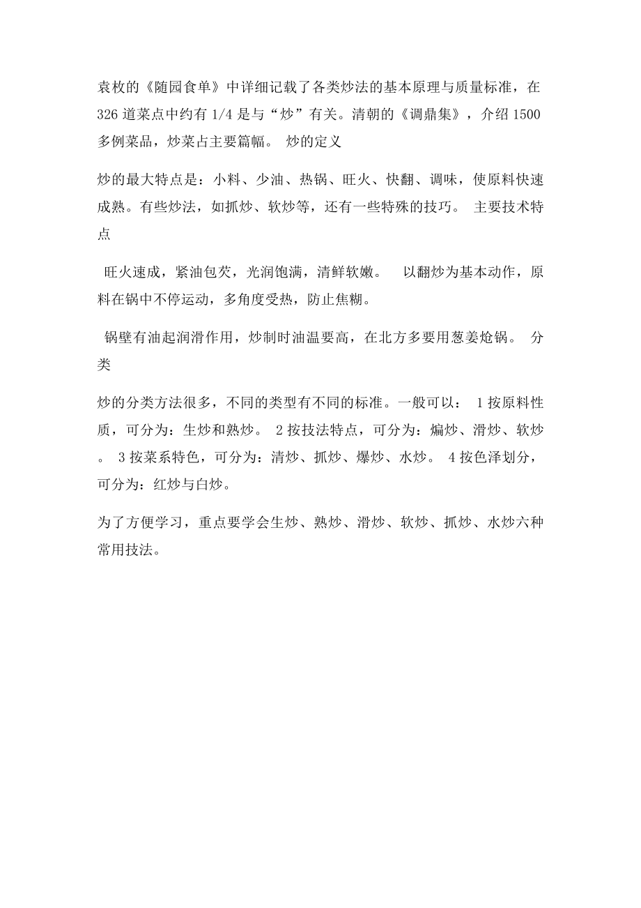 烹饪新手初学厨师之基本技巧炒.docx_第2页