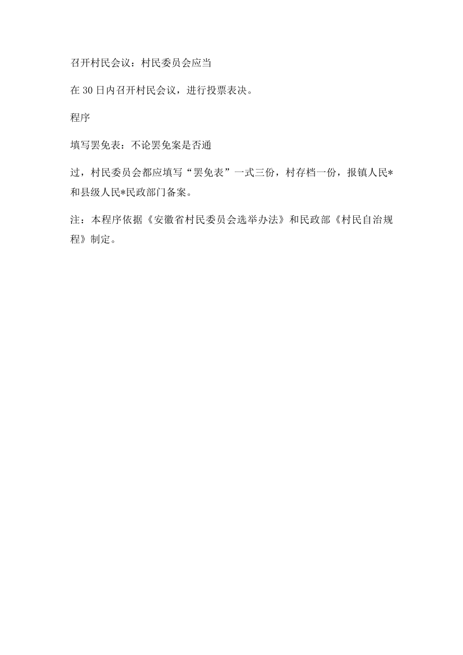 村委会主任罢免程序.docx_第2页