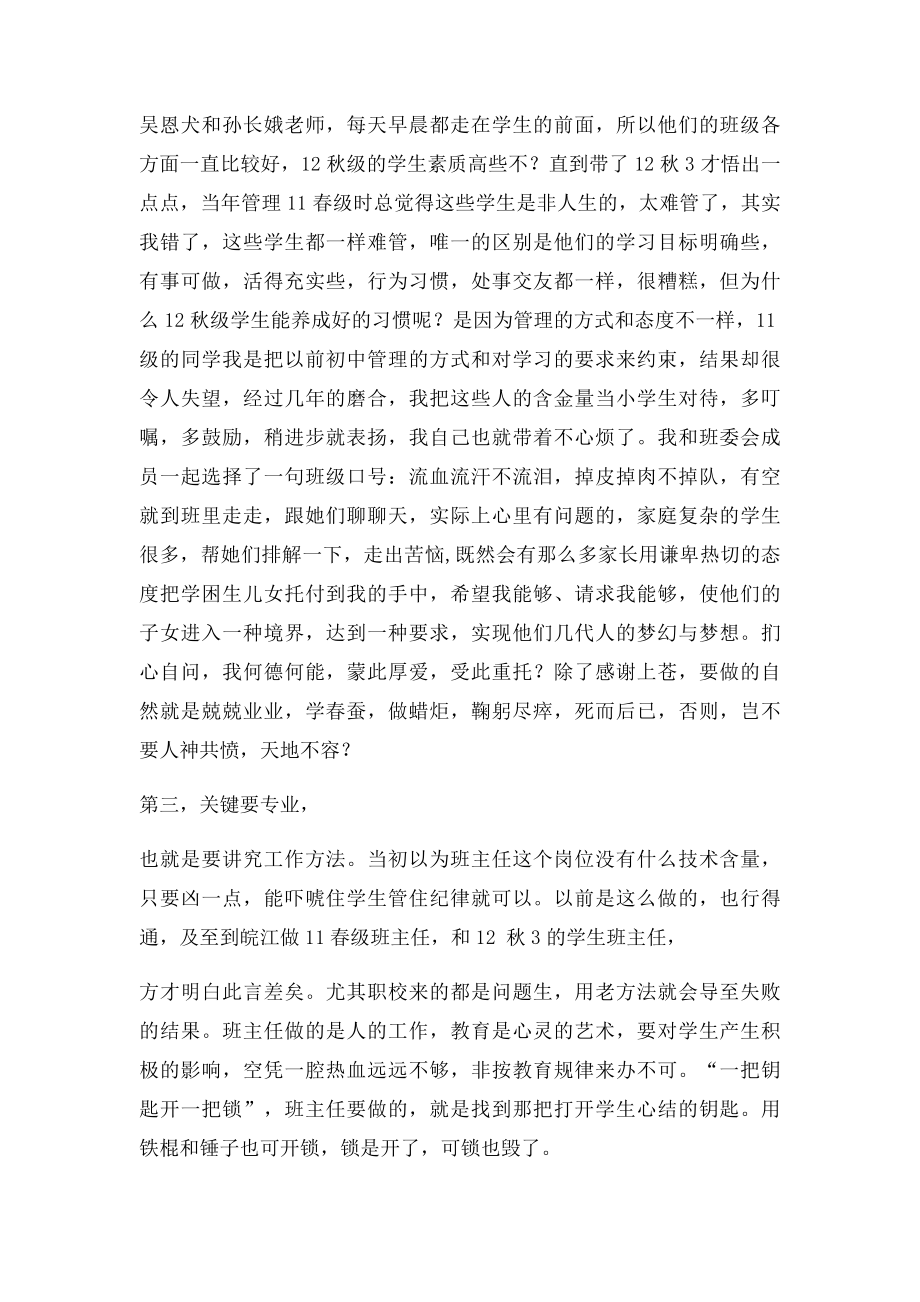 班主任工作经验交流座谈会发言稿.docx_第2页