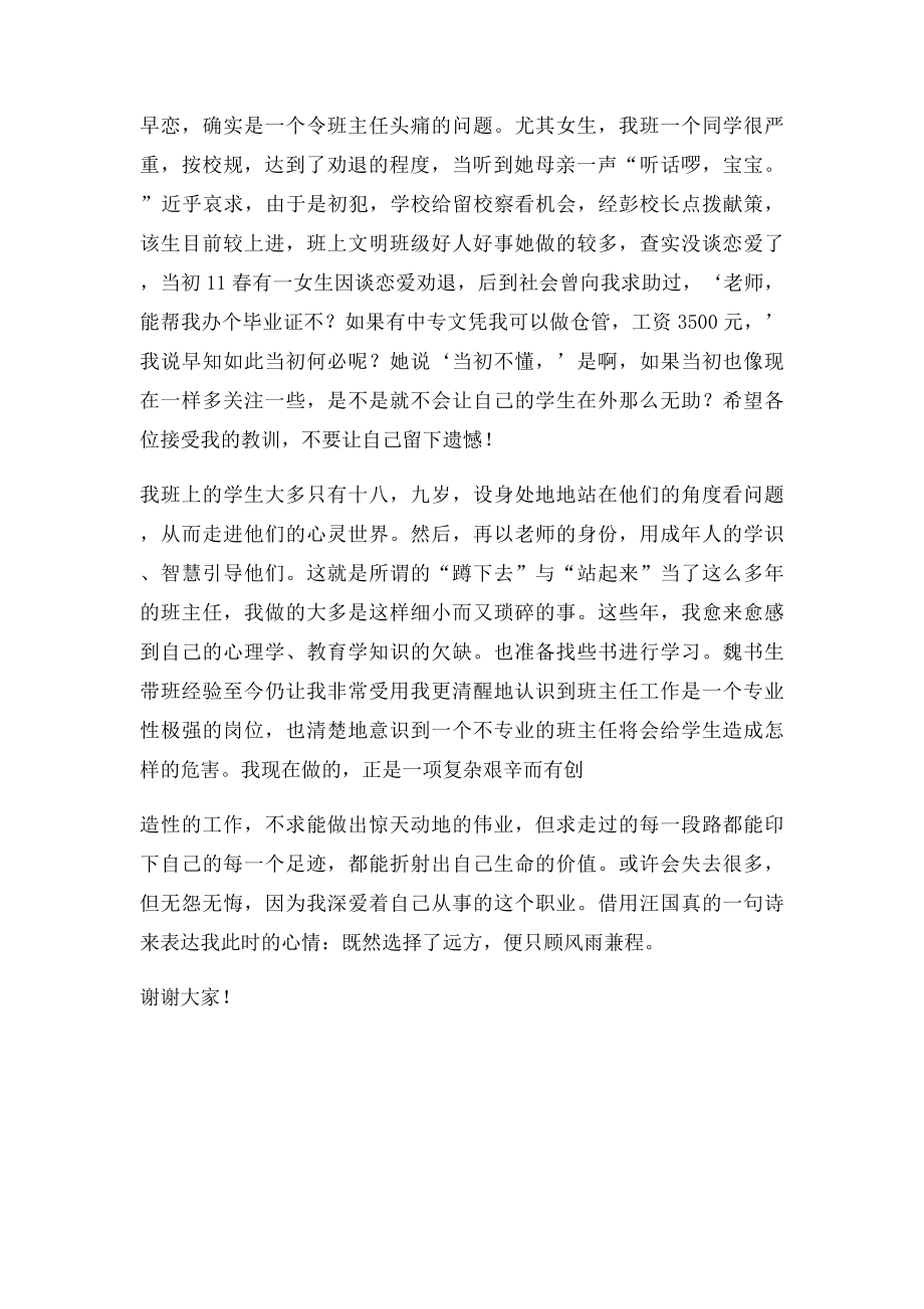 班主任工作经验交流座谈会发言稿.docx_第3页